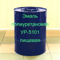 Эмаль полиуретановая УР-5101для оборудования в химической, пищевой, нефтеперерабатывающей отрасли