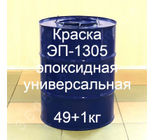 Эмаль ЭП-1305 для окраски деталей автомобилей, железнодорожных вагонов, в т. ч. для окраски полов