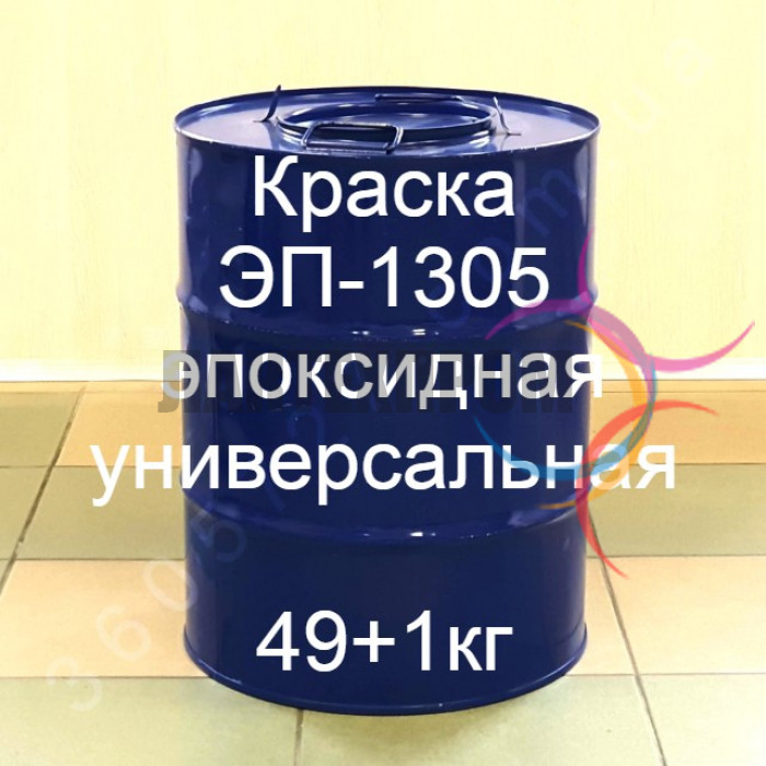 Эмаль ЭП-1305 для окраски деталей автомобилей, железнодорожных вагонов, в т. ч. для окраски полов