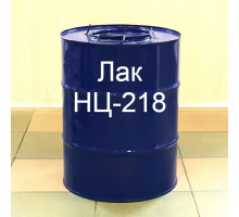 Лак НЦ-218